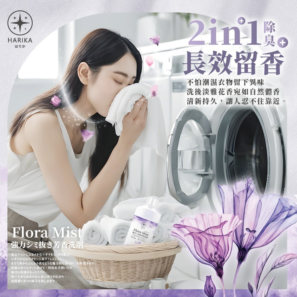 【HARIKA】Flora Mist Scented Laundry Detergent – Stain Removal Formula (20-Pack), , large