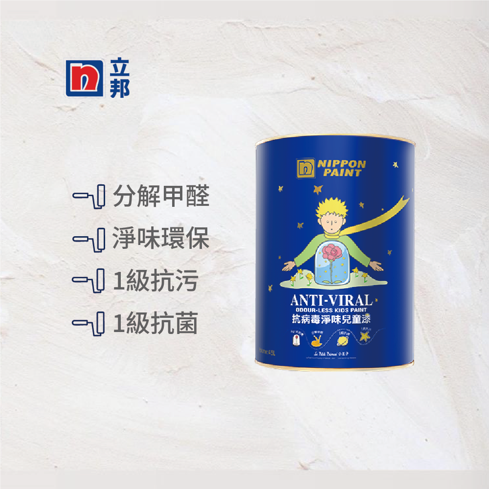 〔立邦〕抗病毒淨味兒童漆 內牆乳膠漆 （1公升裝）嬰兒藍NN0241-4(調色無退換), , large