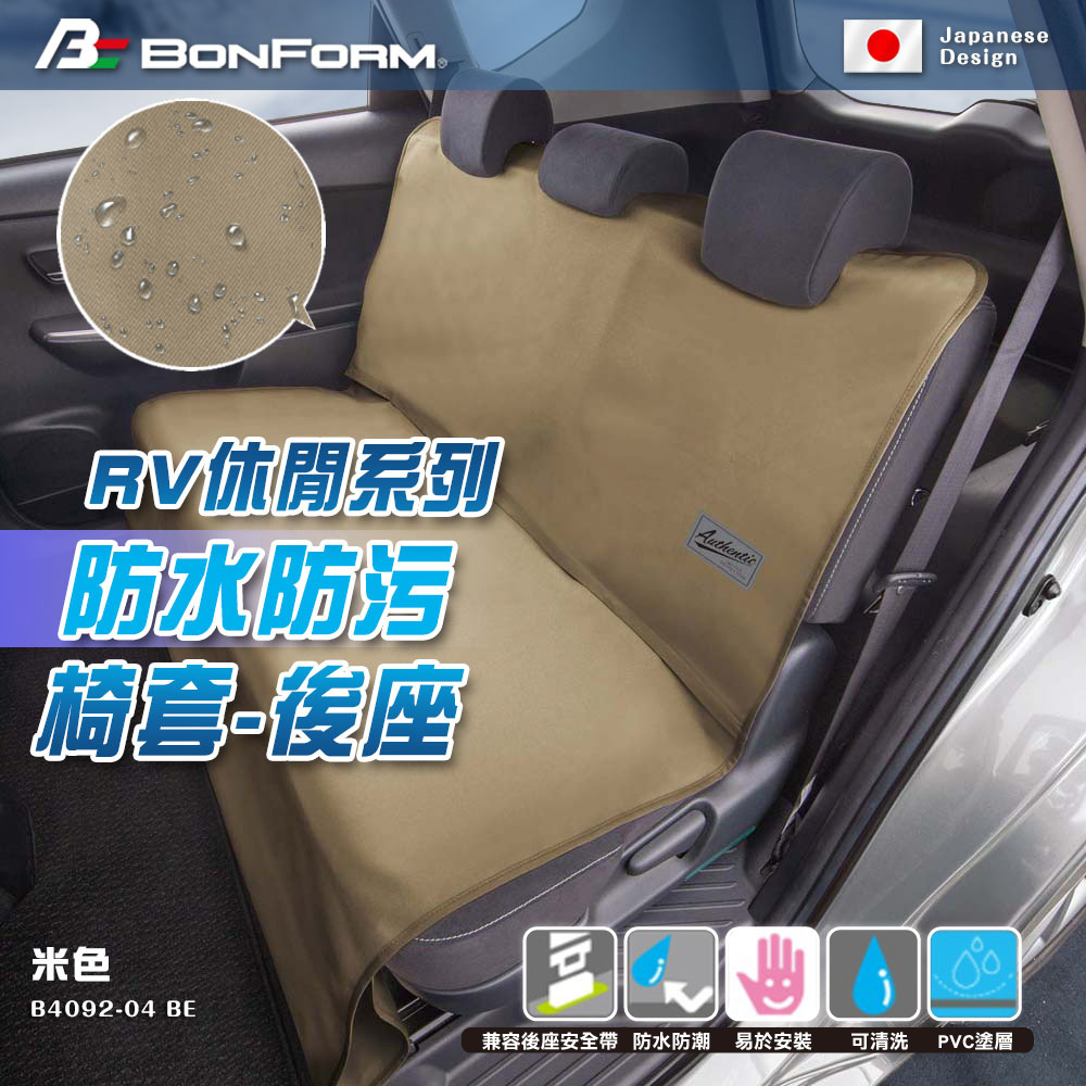 [威力車坊]【BONFORM】RV休閒系列 防水防污椅套-後座4092-04BK 軍綠色, , large