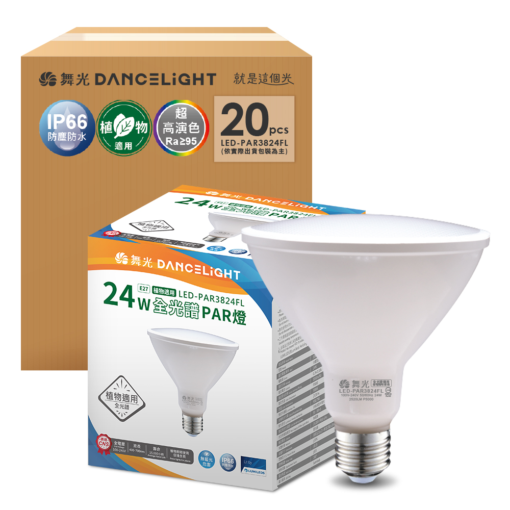 DanceLight 20-pack LED 24W full spectrum PAR lamp PAR38 E27 living lighting for plants (natural light), , large