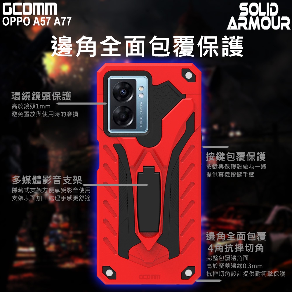 GCOMM OPPO A57 A77 防摔盔甲保護殼 Soild Armour, , large