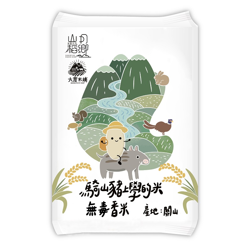 大倉米舖騎山豬上學的米 無毒香米, , large