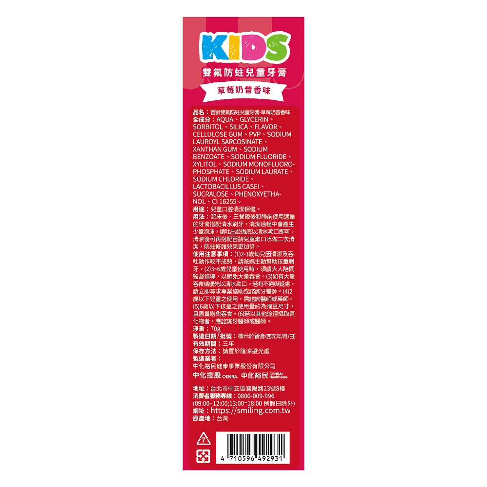 百齡雙氟防蛀兒童牙膏-草莓奶昔香味, , large
