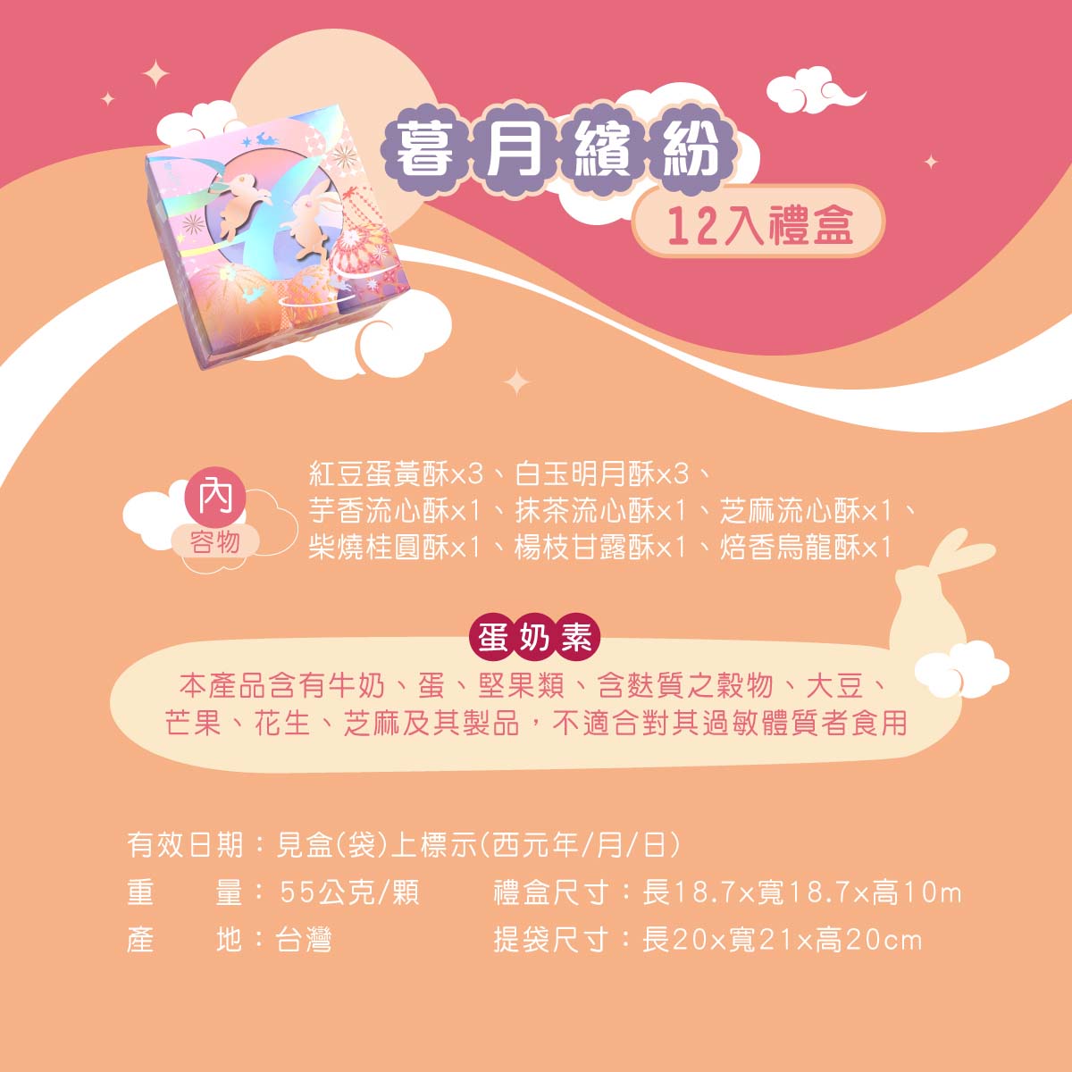 【冊子中秋禮盒】暮月繽紛精緻雙層12入紙盒, , large