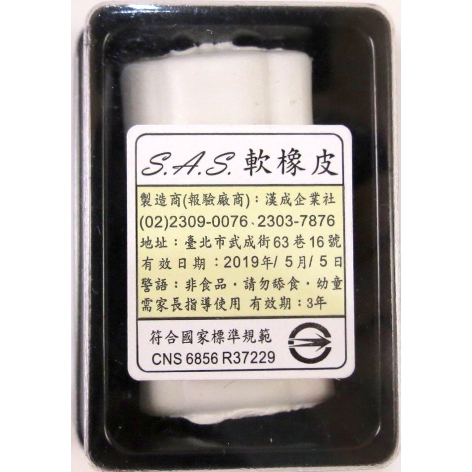 新易 軟橡皮（E-15)