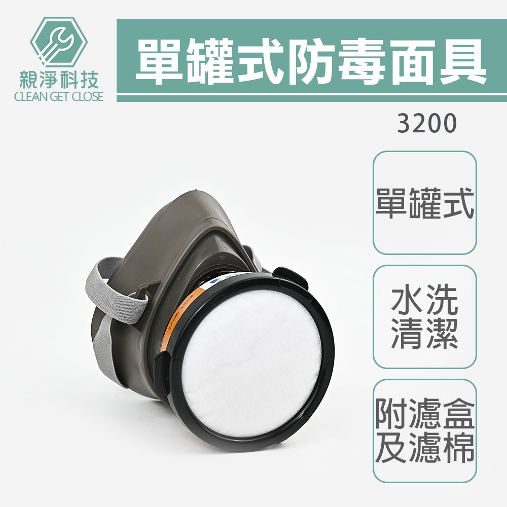 單罐式防毒面具3300 非3M款 濾毒罐 3311K 防毒口罩 噴漆口罩 有機氣體