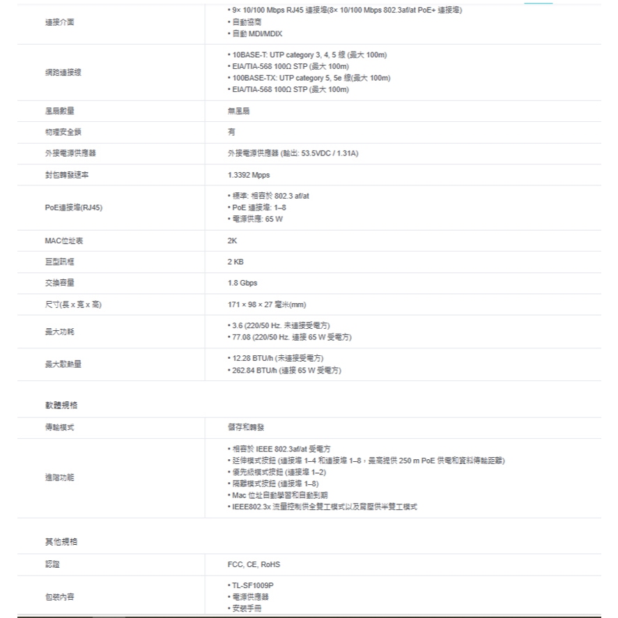 TP-LINK 昌運監視器 TL-SF1009P 9埠桌上型交換器+8埠PoE+ 10/100 Mbps, , large