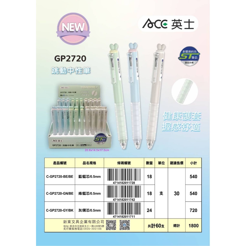 英士ACE GP2720跳動中性筆/蘿蔔頭造型原子筆/中性筆*灰桿黑芯, , large