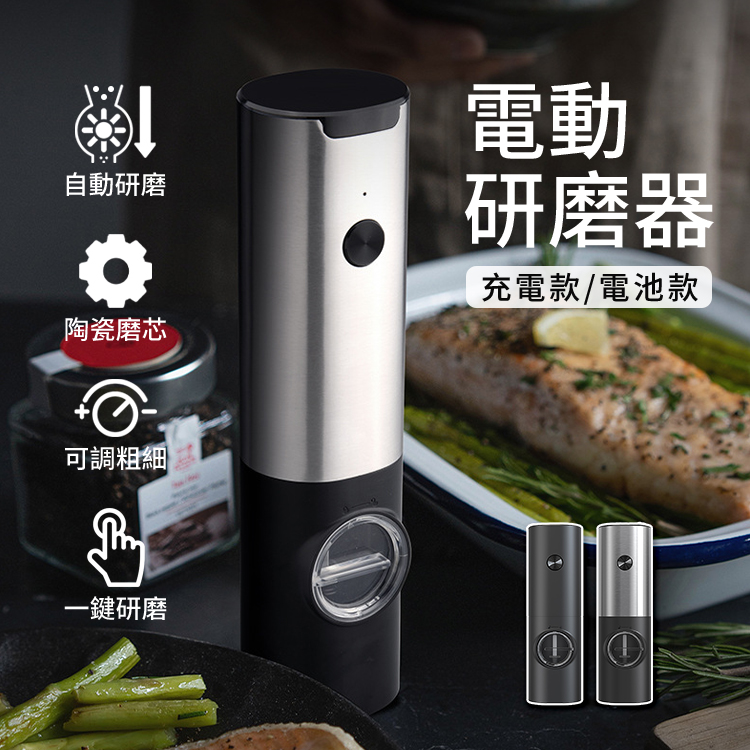 [寰諦]電動胡椒研磨器, , large