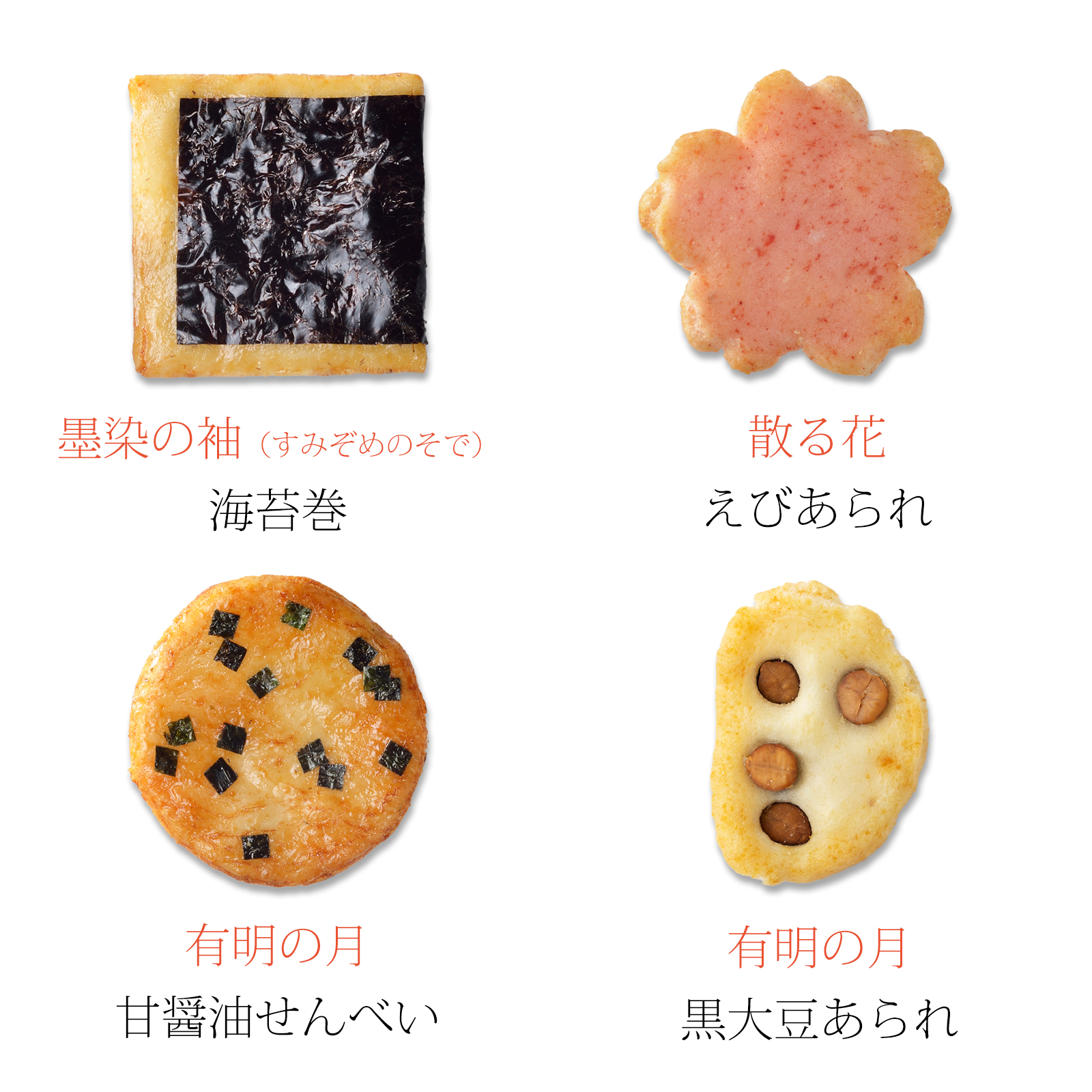 【小倉山莊】新年限定 千年之壽  山春秋 仙貝禮盒 8入/袋, , large