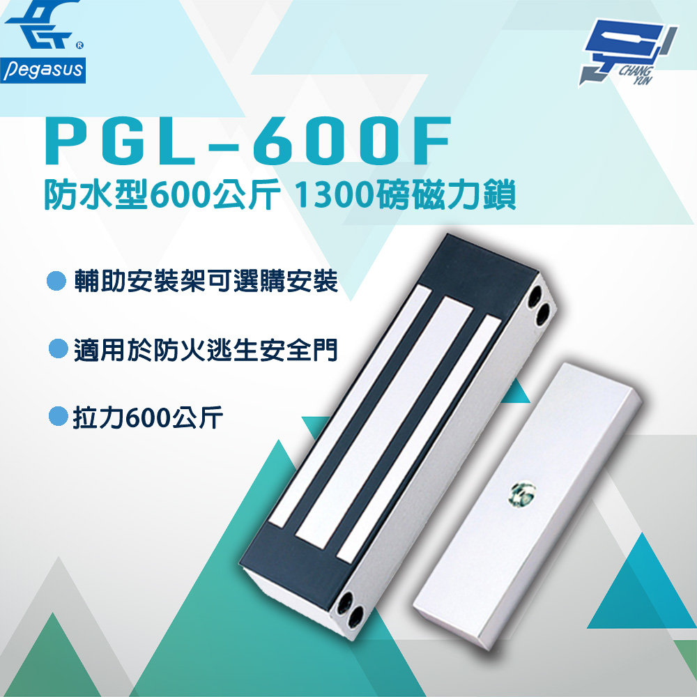 昌運監視器 PONGEE Pegasus PGL-600F 防水型600公斤 1300磅磁力鎖, , large