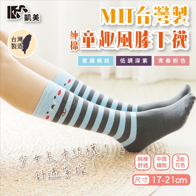 [Kaimei Cotton] 8 pairs of random and excellent MIT made in Taiwan pure cotton childlike style knee socks, , large