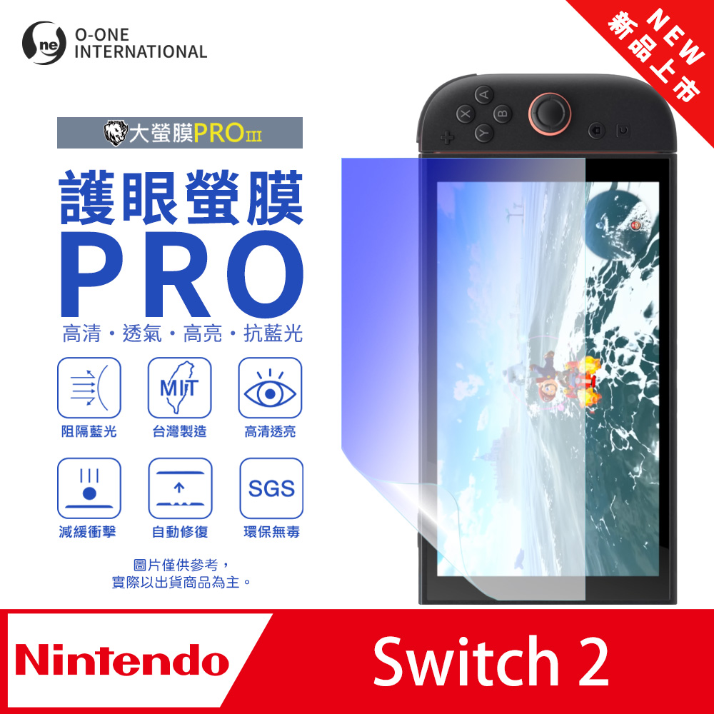 【O-ONE】【大螢膜PROIII-護眼螢膜PRO】Nintendo Switch 2 螢幕保護貼 全新升級 阻隔藍光