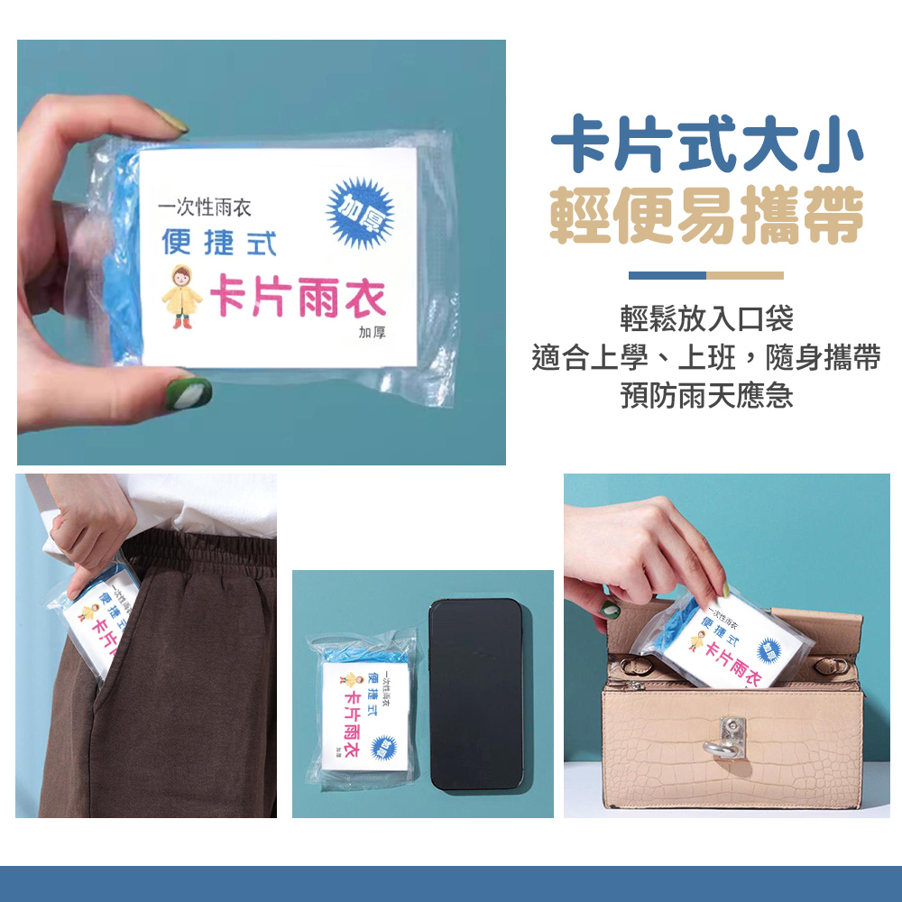 [夢巴黎] 卡片雨衣 輕便雨衣 一次性 雨衣 便攜雨衣 壓縮雨衣 連身雨衣 壓縮雨衣 旅遊必備 拋棄式雨衣, , large