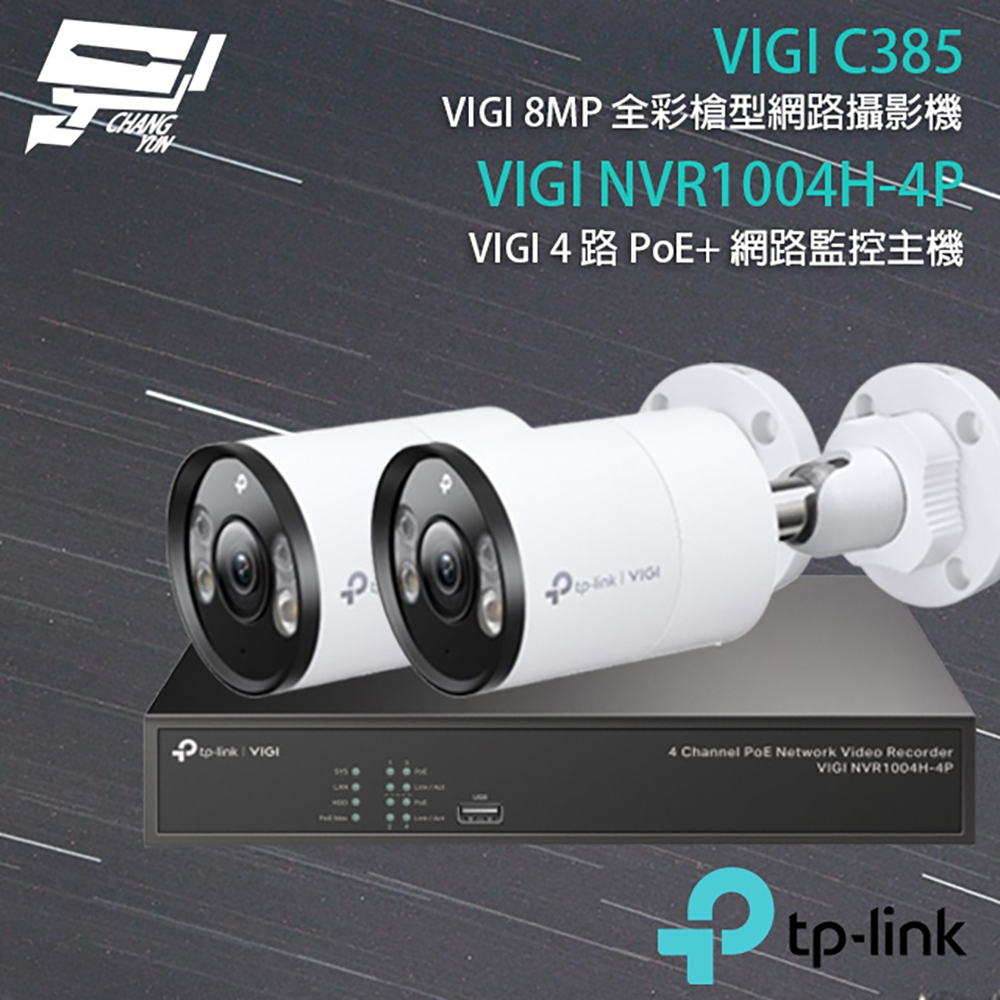 TP-LINK 昌運監視器組合 VIGI NVR1004H-4P 4路主機+VIGI C385 8MP全彩網路攝影機*2, , large