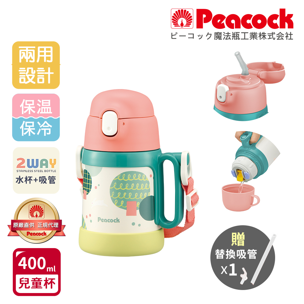 【日本孔雀Peacock】耐衝擊底座 水杯+吸管兩用 兒童不鏽鋼保溫杯水壺400ML(握把+背帶), , large