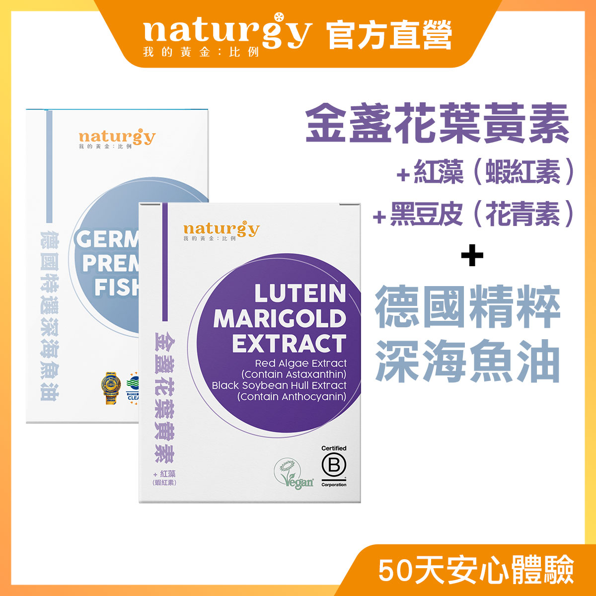 [naturgy]德國精粹80%深海魚油 60粒/盒 + 葉黃素 60粒/盒 送肌鈣力1包, , large