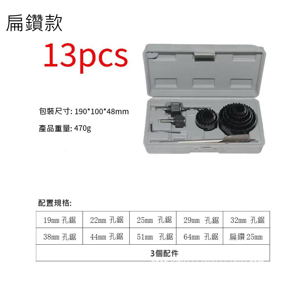 木工開孔器套裝13件組-扁鑽款, , large
