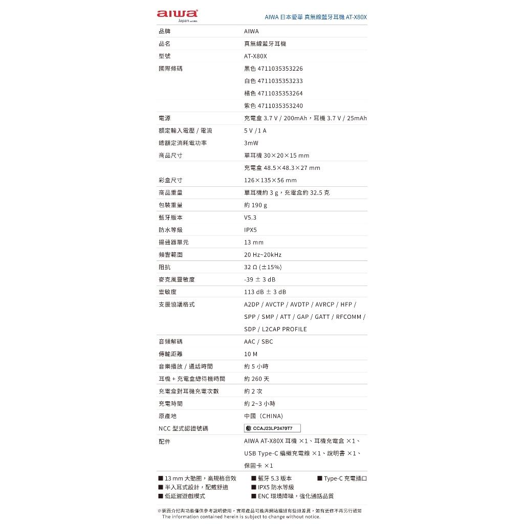 AIWA 愛華 ENC降噪真無線藍牙耳機 AT-X80X 黑色, , large