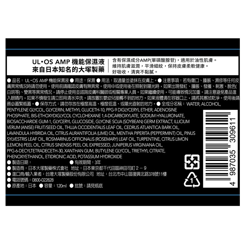 ULOS AMP 機能保濕液 120ml, , large