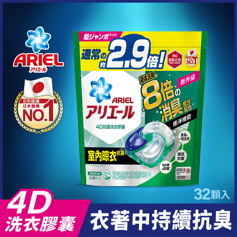 ARIEL 4D洗衣膠囊32顆袋裝-室內
