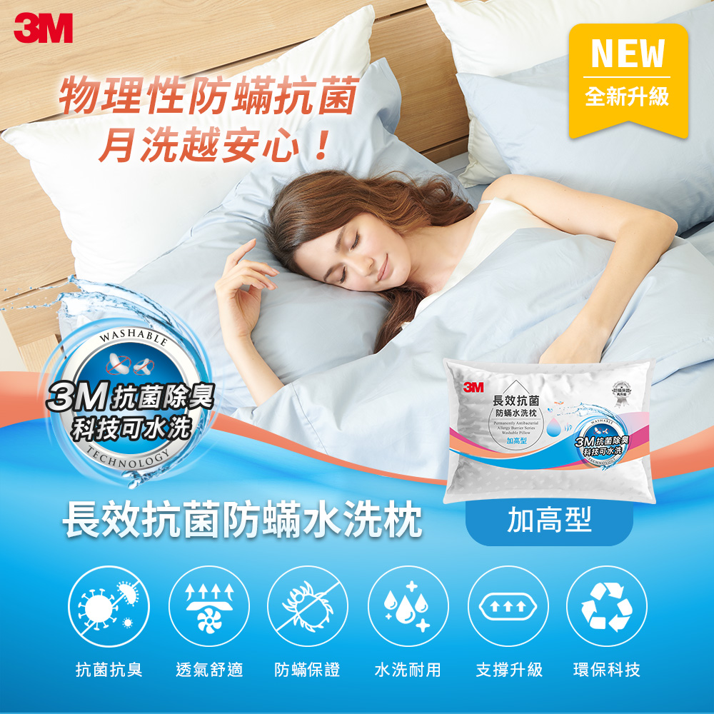 3M長效抗菌防蹣水洗枕-加高型, , large