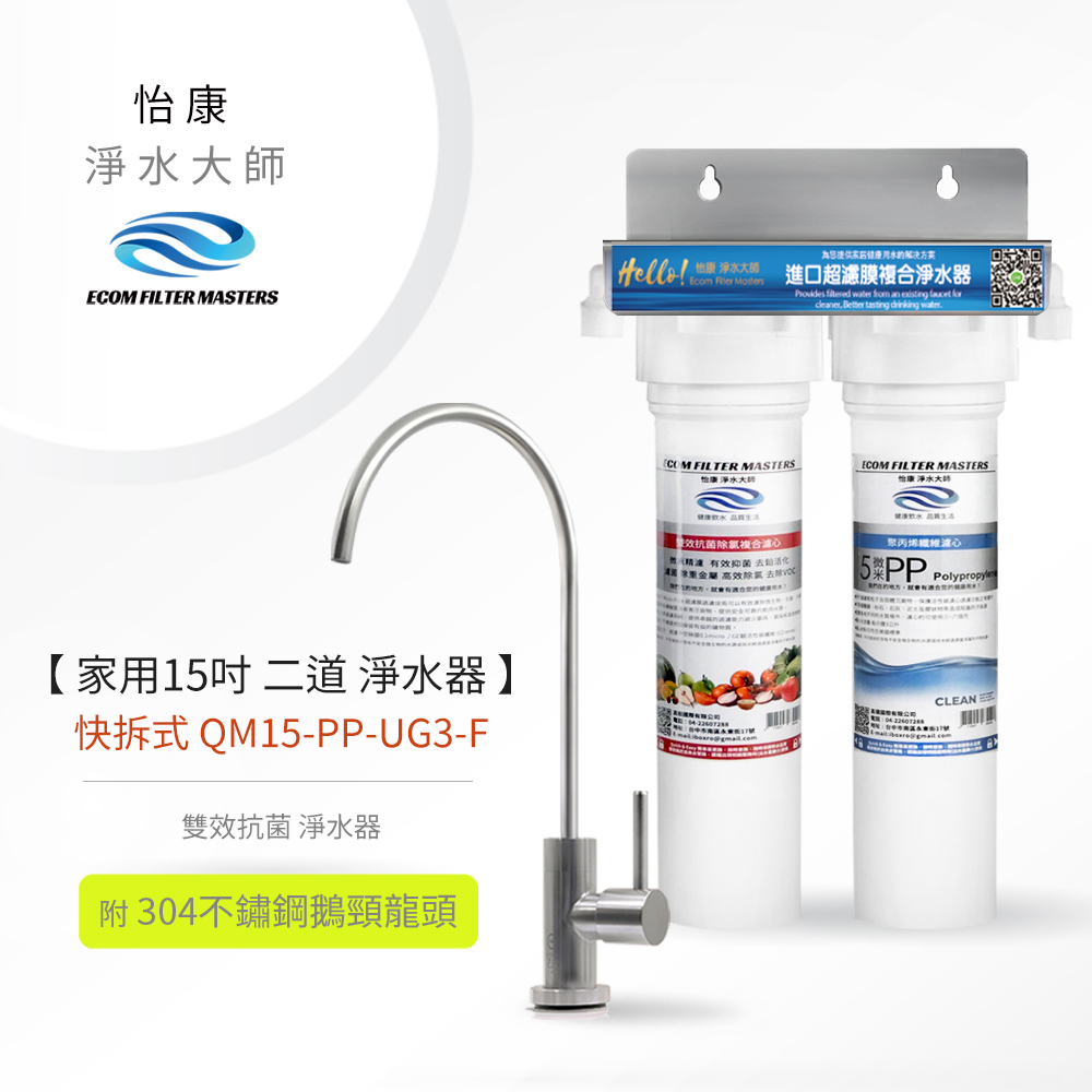 【怡康淨水】家用15吋 快拆式 淨水器, , large