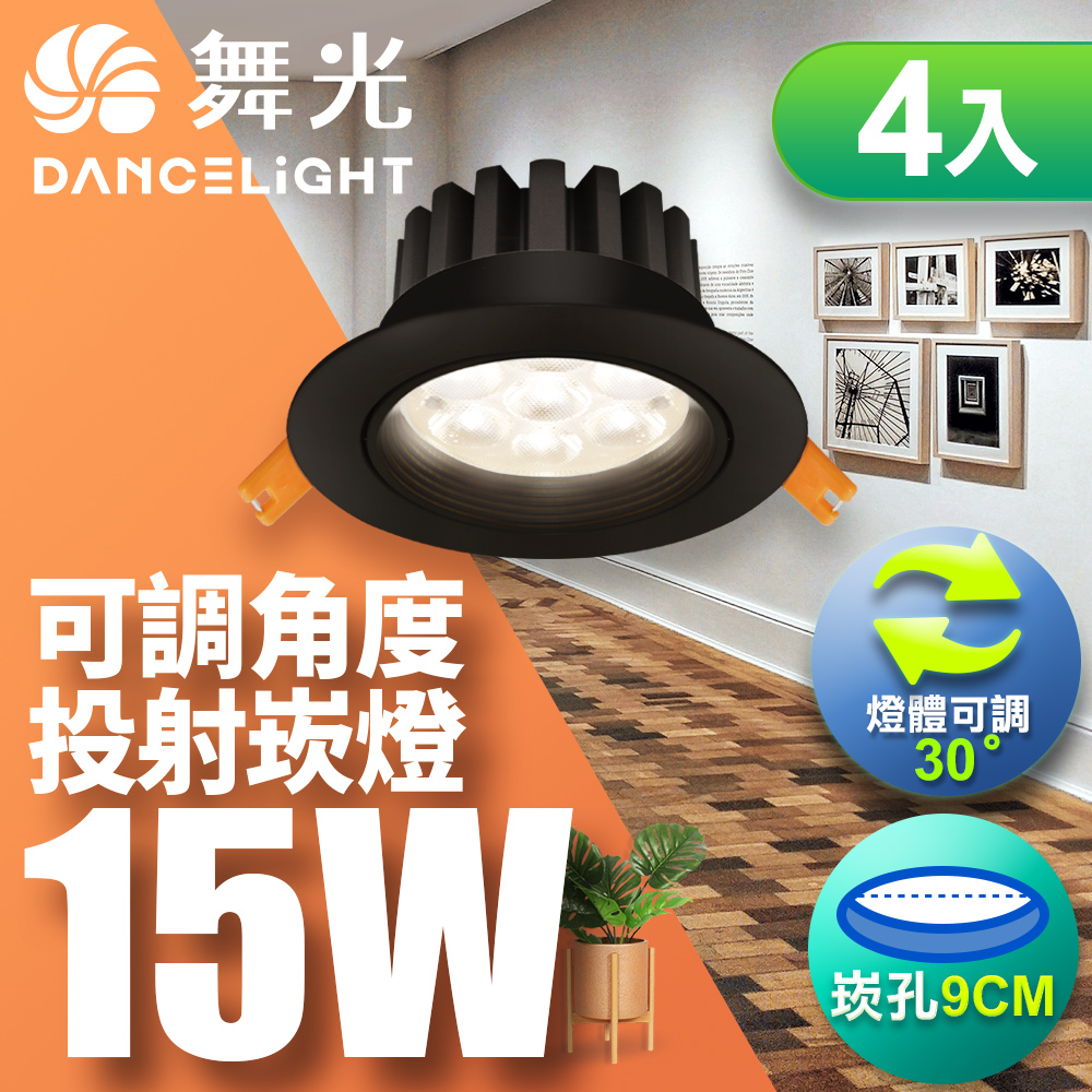 DanceLight dance light 4 in group LED 15W 9cm hole Smiling lamp Kan lamp quick connector quick installation noble black (white light), , large