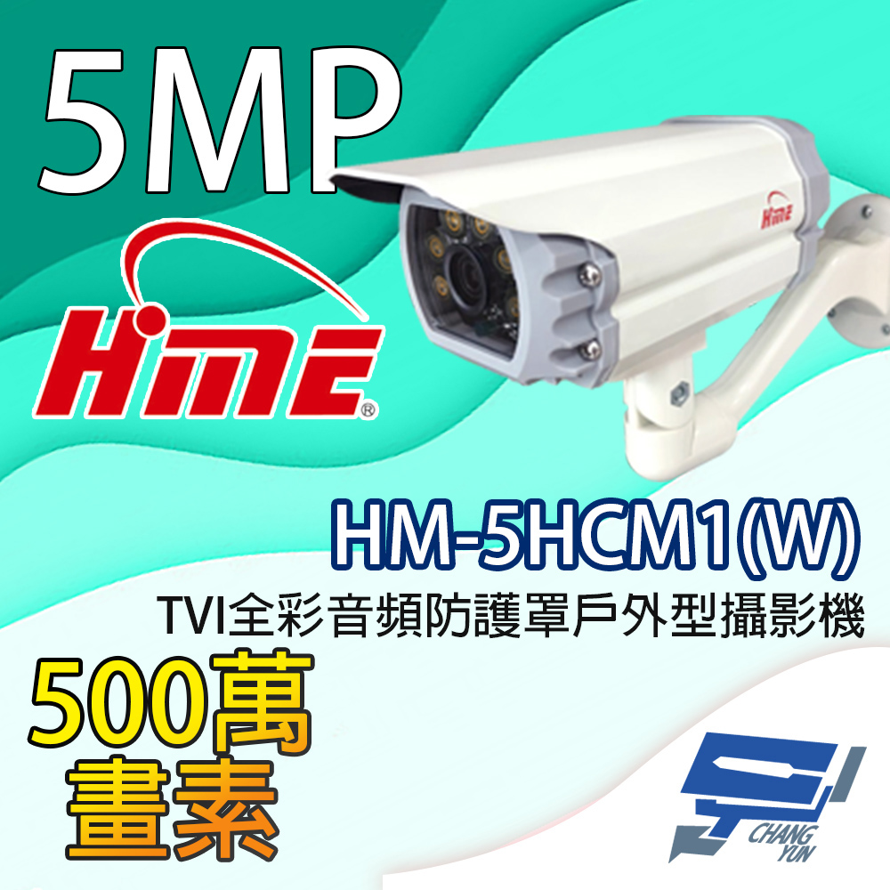 昌運監視器 環名HME HM-5HCM1(W) 500萬畫素 TVI全彩音頻防護罩戶外型攝影機 內建暖光LED燈, , large