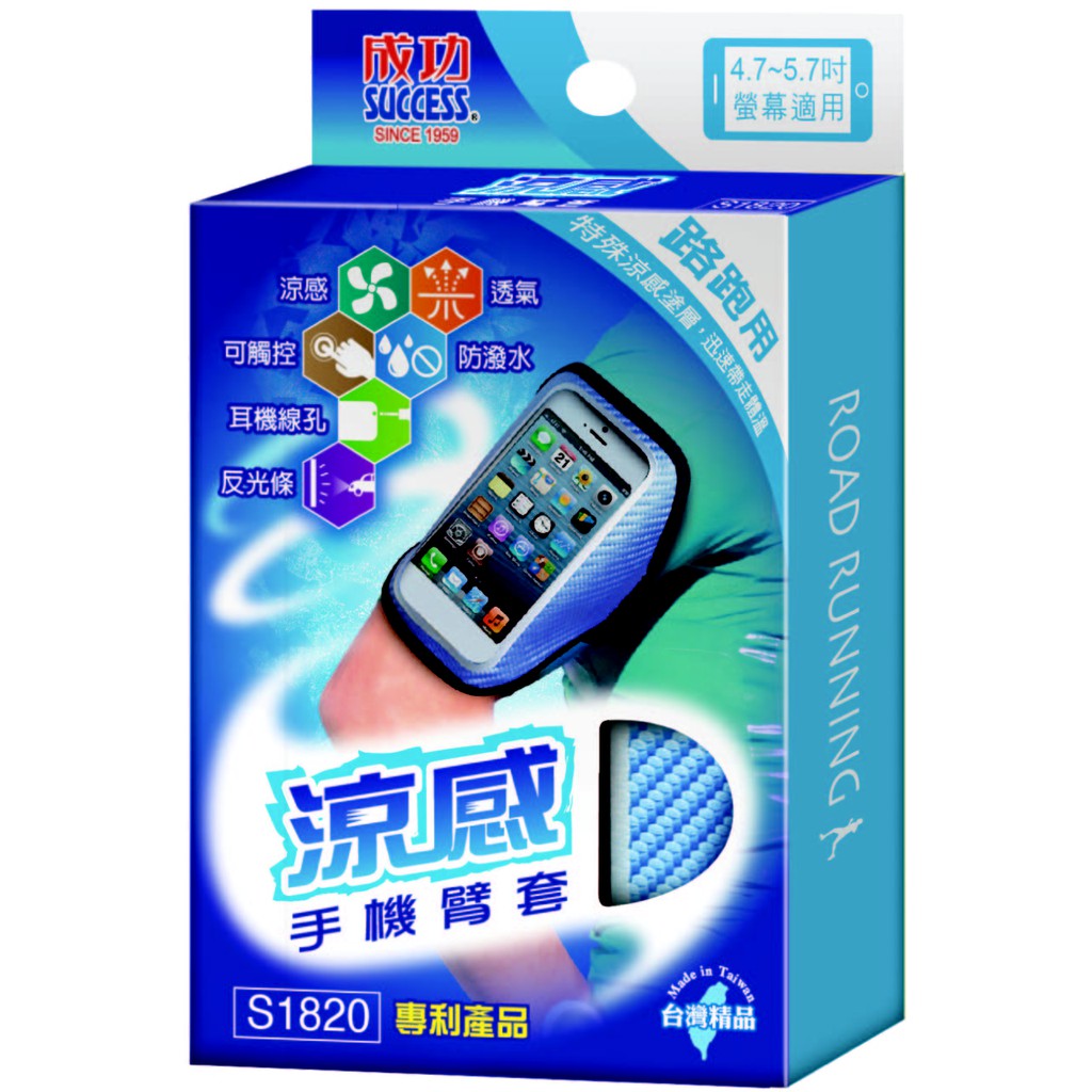 Success成功 S1820 涼感手機臂套(多色)黃綠, , large