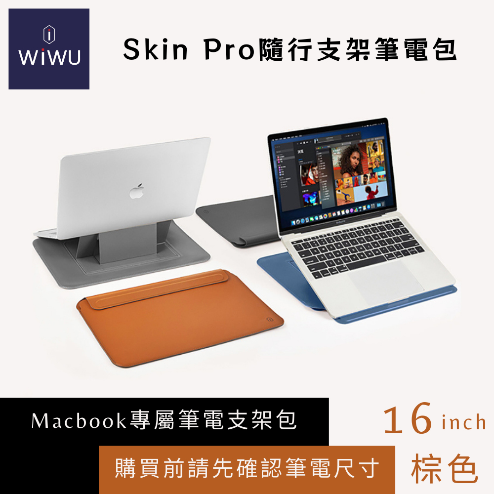 【WiWU】SkinPro隨行支架筆電包/多尺寸/多色, , large