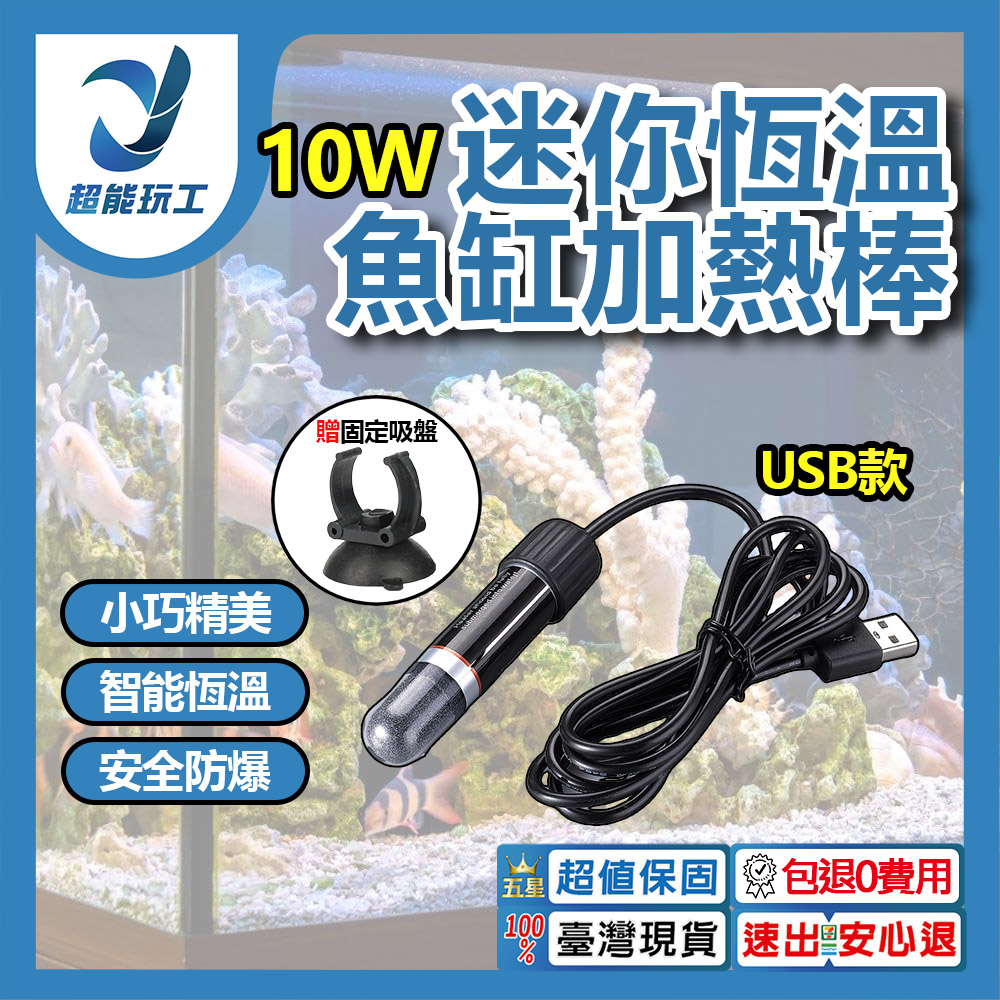 USB mini fish tank heater, 10W, quartz glass., , large