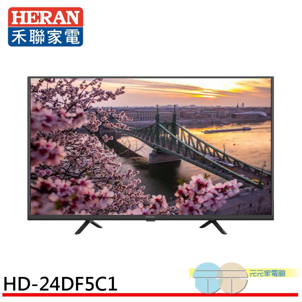 HERAN 禾聯 24吋LED液晶顯示器電視 無視訊盒 無安裝 HD-24DF5C1