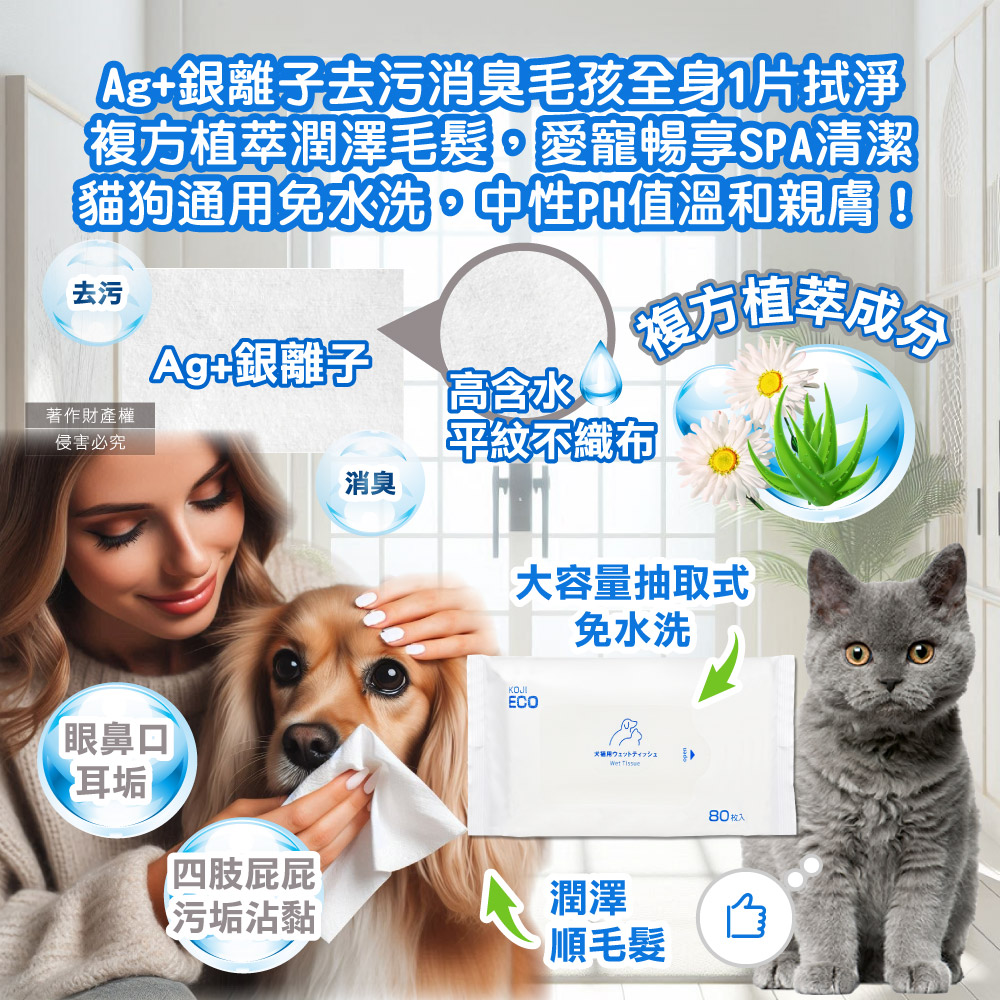 KOJI ECO Pet Wet Tissue 80pcs, , large