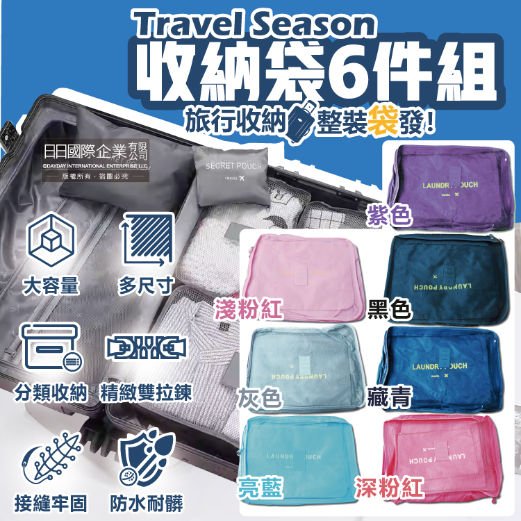 Travel Season Travel Bag color 6pcs Light Blue, , large