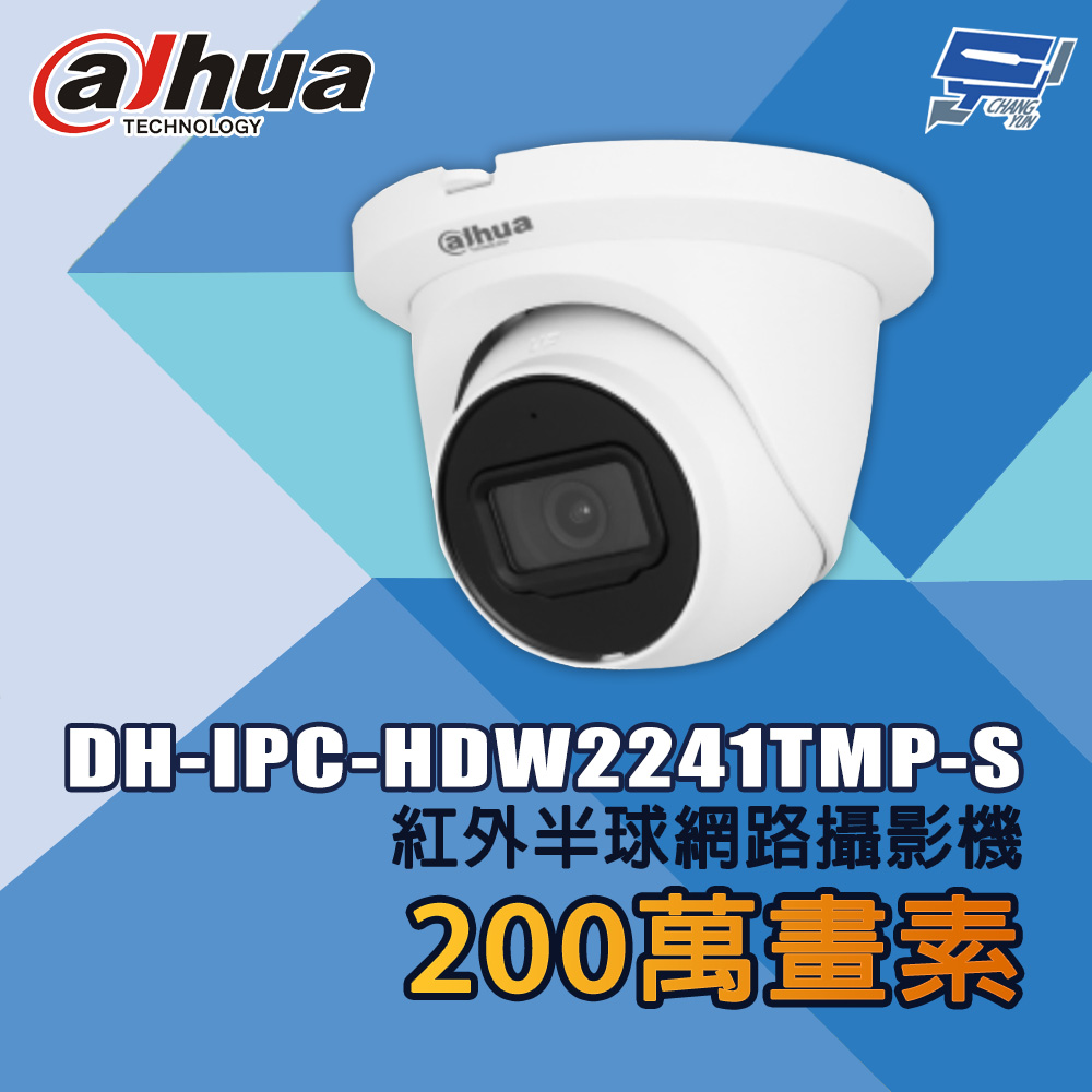 昌運監視器 大華 DH-IPC-HDW2241TMP-S 200萬畫素 紅外半球網路攝影機, , large