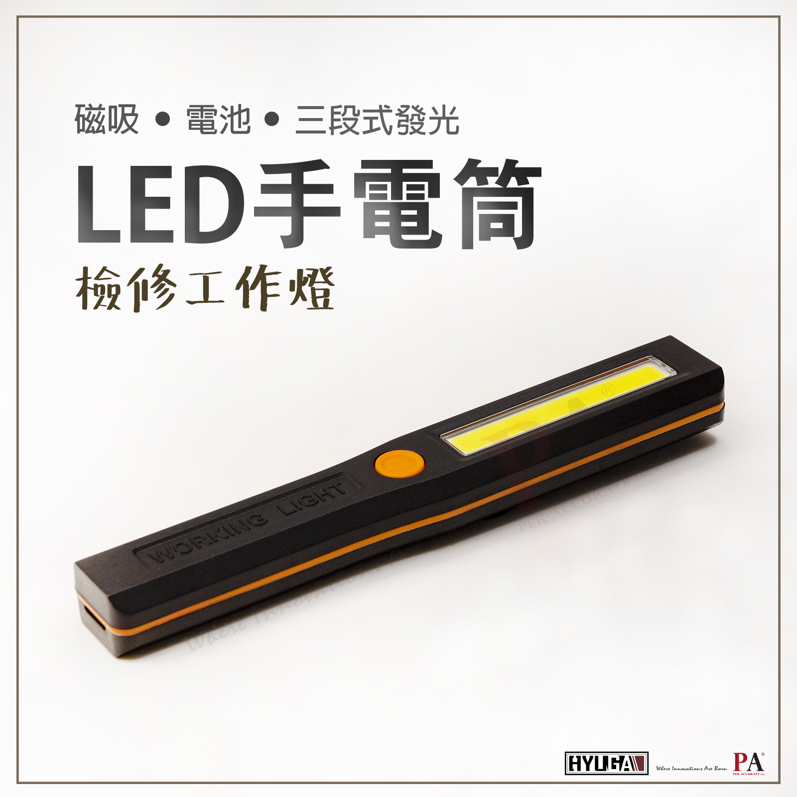 [HYUGA] 三段式LED手電筒  居家 工作檢修燈, , large