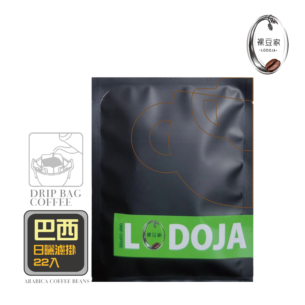  LODOJA 裸豆家-買1送1巴西日曬精品濾掛咖啡22入禮盒(10g/包 莊園等級 嚴選 接單現烘 最新鮮烘培), , large