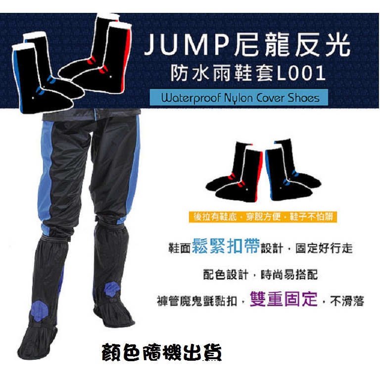 JUMP尼龍鞋套L001, XL, large