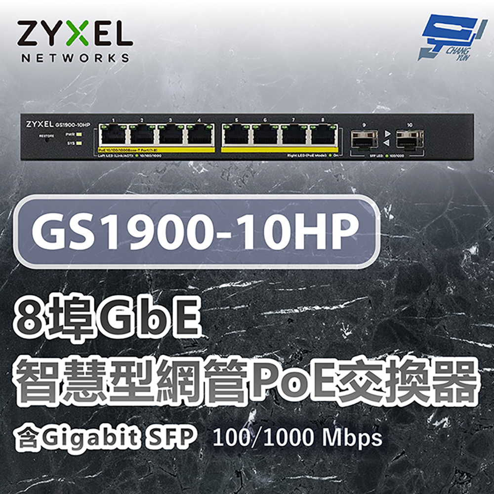 昌運監視器 ZYXEL 合勤 GS1900-10HP 8埠GbE智慧型網管PoE交換器 100/1000 Mbps, , large