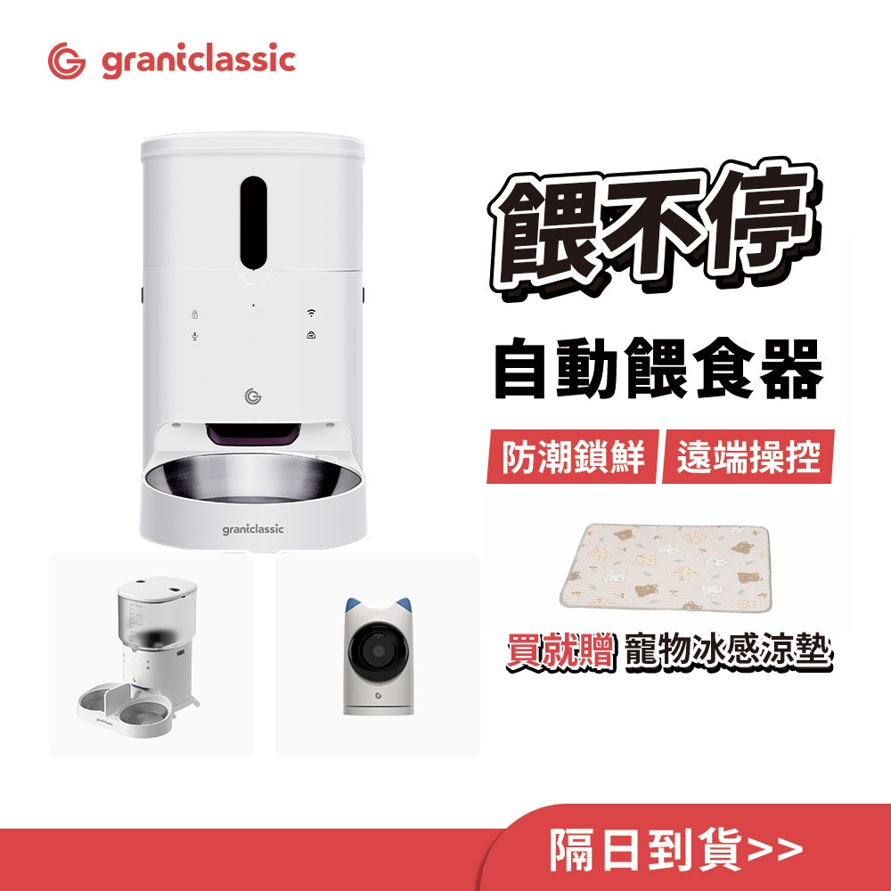 【GC】餵不停 寵物智能自動餵食器 WIFI語音/視訊互動 3公升容量  自食餵食器 狗狗/貓咪餵食器 矽膠防潮