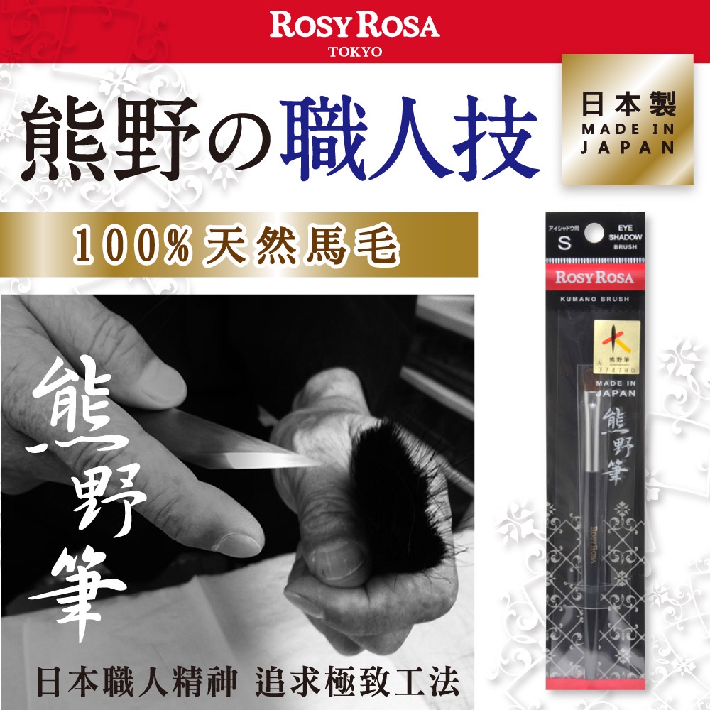【千康購物網】ROSY ROSA 日本熊野筆眼影刷S, , large