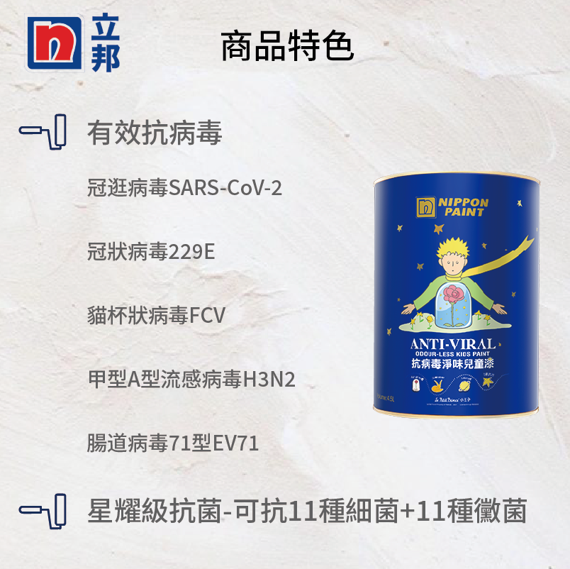 〔立邦〕抗病毒淨味兒童漆 內牆乳膠漆 （4.5公升裝）炊煙NN0384-4(調色無退換), , large