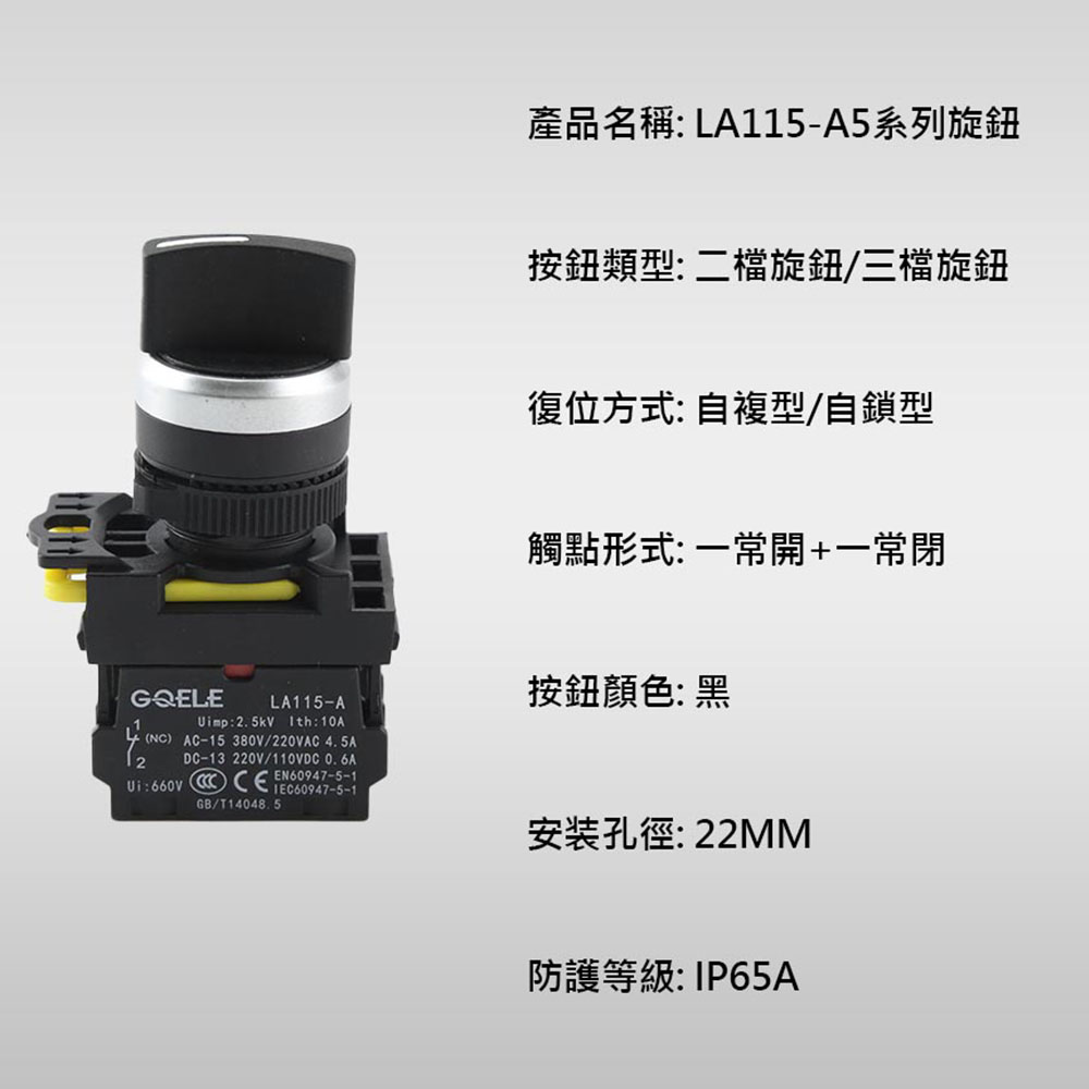 黑色/二段選擇開關1/NC, , large