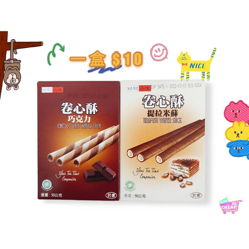 TIRAMISU WAFER STICK, , large