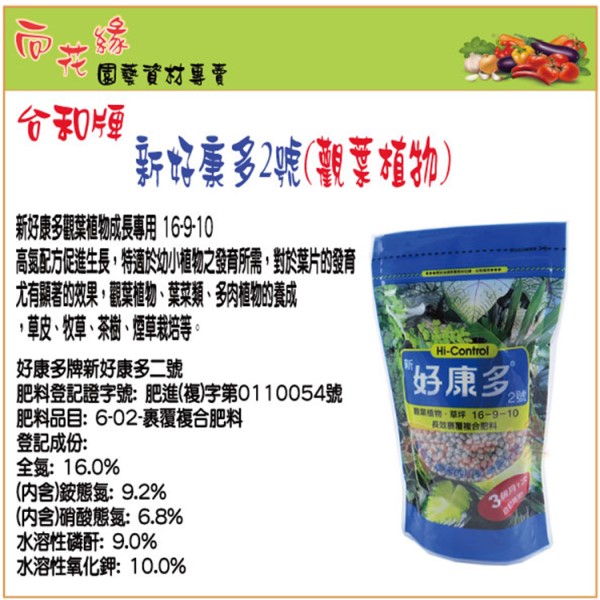 New Good Kang Duo No.2 &ndash; For Foliage Plants & Lawns (Blue Packaging) 1.2kg, , large