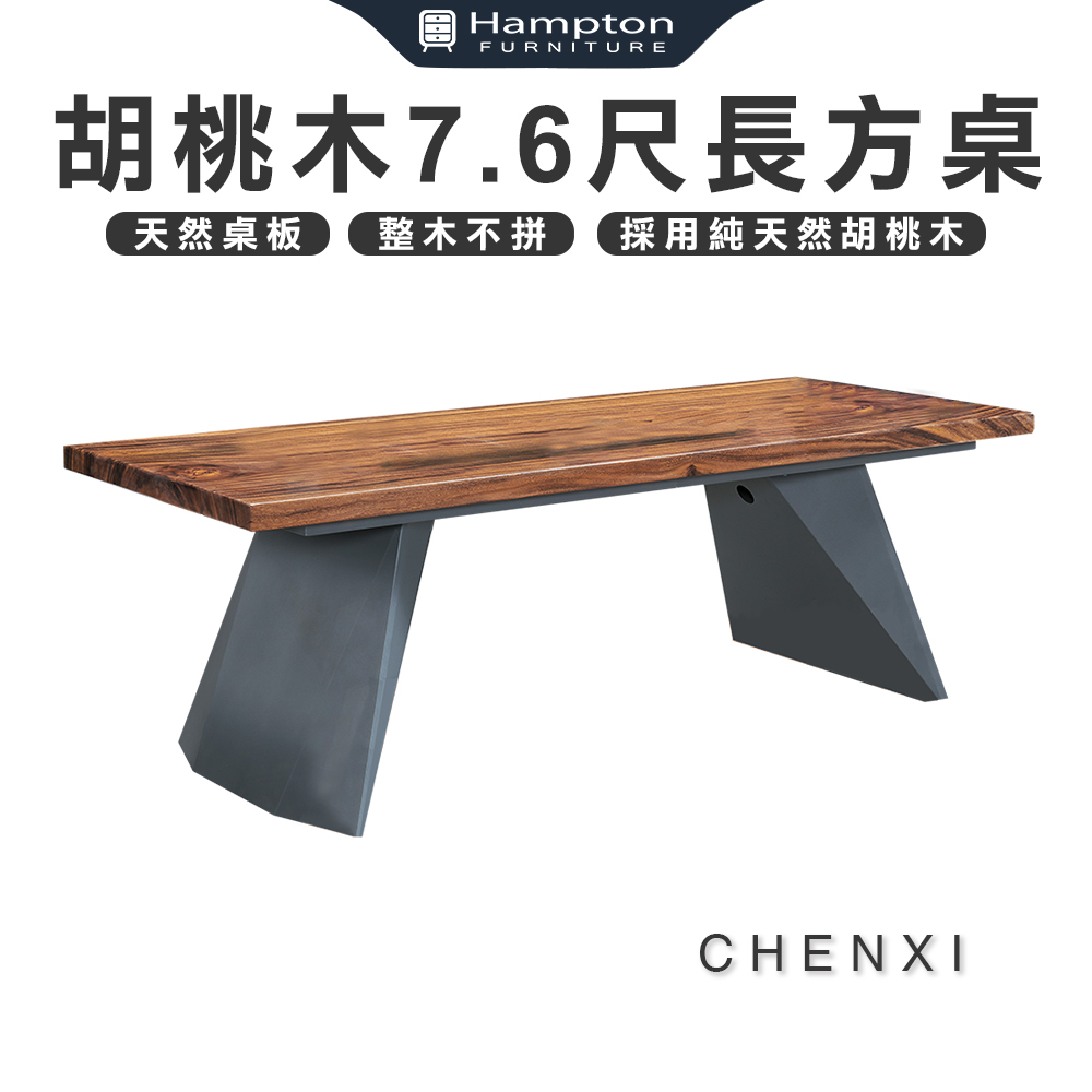 【Hampton 漢汀堡】澄希胡桃木7.6尺長方桌, , large