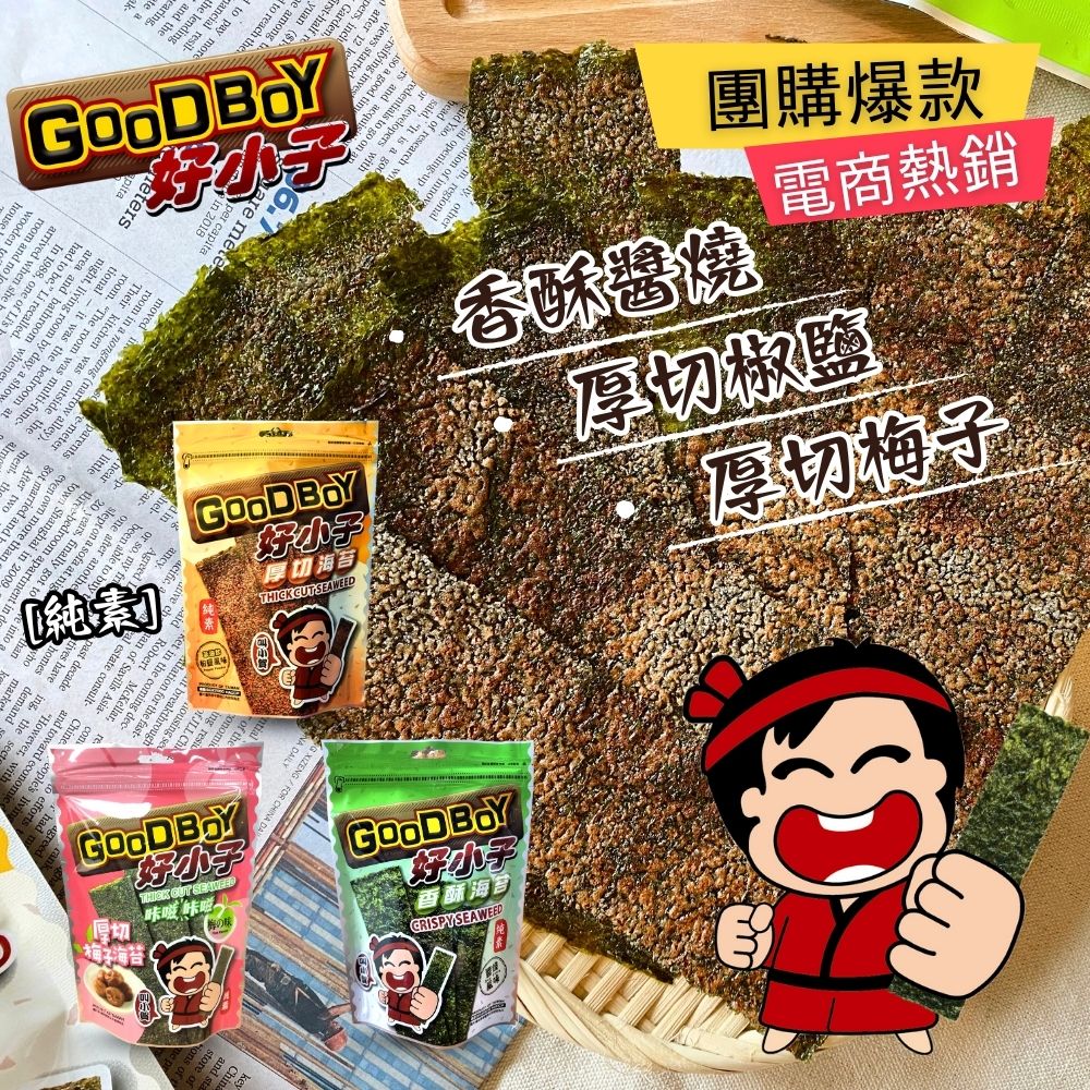 好小子海苔系列  口味任選 [6包免運組], , large