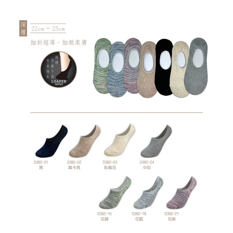 【D&G】 炫彩樂福女襪套<花藍 >D382 樂福襪 襪子 隱形襪, , large