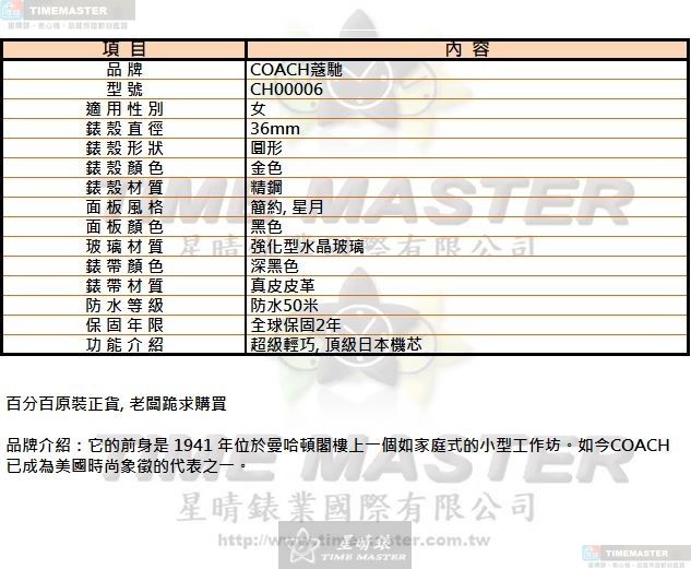 [星晴錶業]COACH手錶,36mm,CH00006黑色錶面金色錶殼深黑色真皮皮革錶帶款, , large